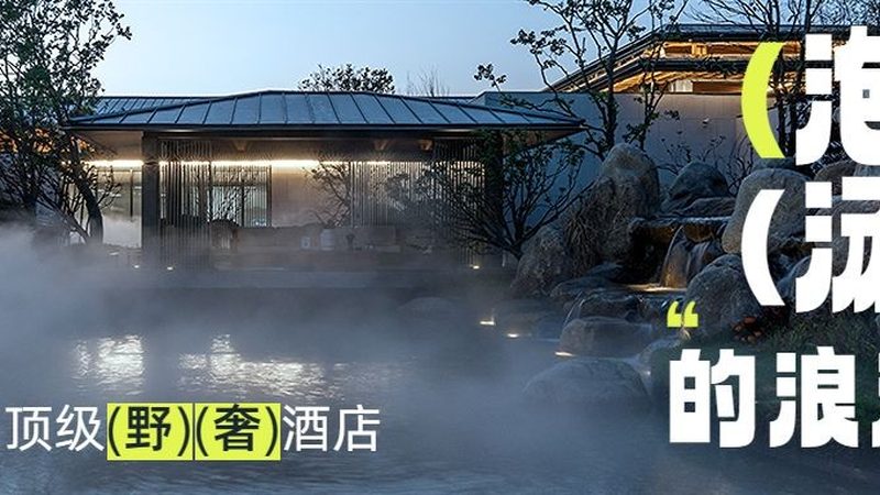 新手开民宿详细步骤：从选址到运营全攻略